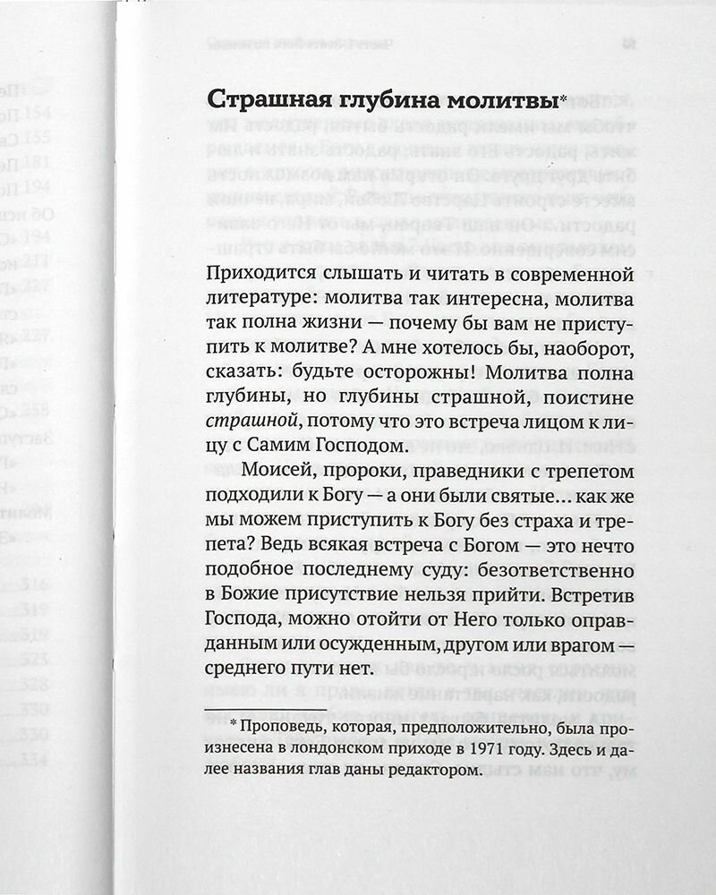 Не могу, Господи, жить без Тебя! Книга о молитве - фото №8