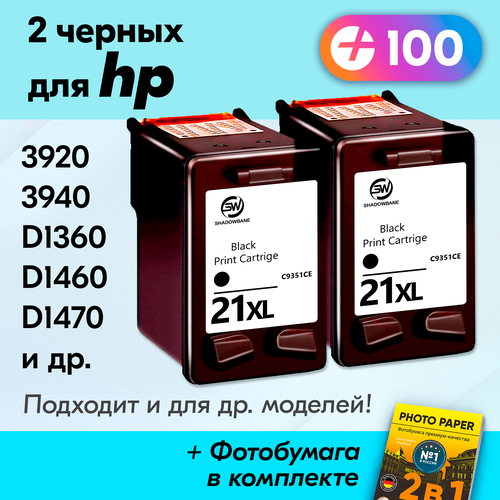 Картриджи для HP 21XL, HP Deskjet Ink Advantage 3920, 3940, D1360, PSC 1410 и др, Комплект из 2 шт, Черный (Black)