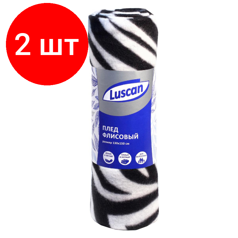 Комплект 2 штук, Плед Флис 130х150 см, 120 гр/м2 Орнамент Полосатая зебра