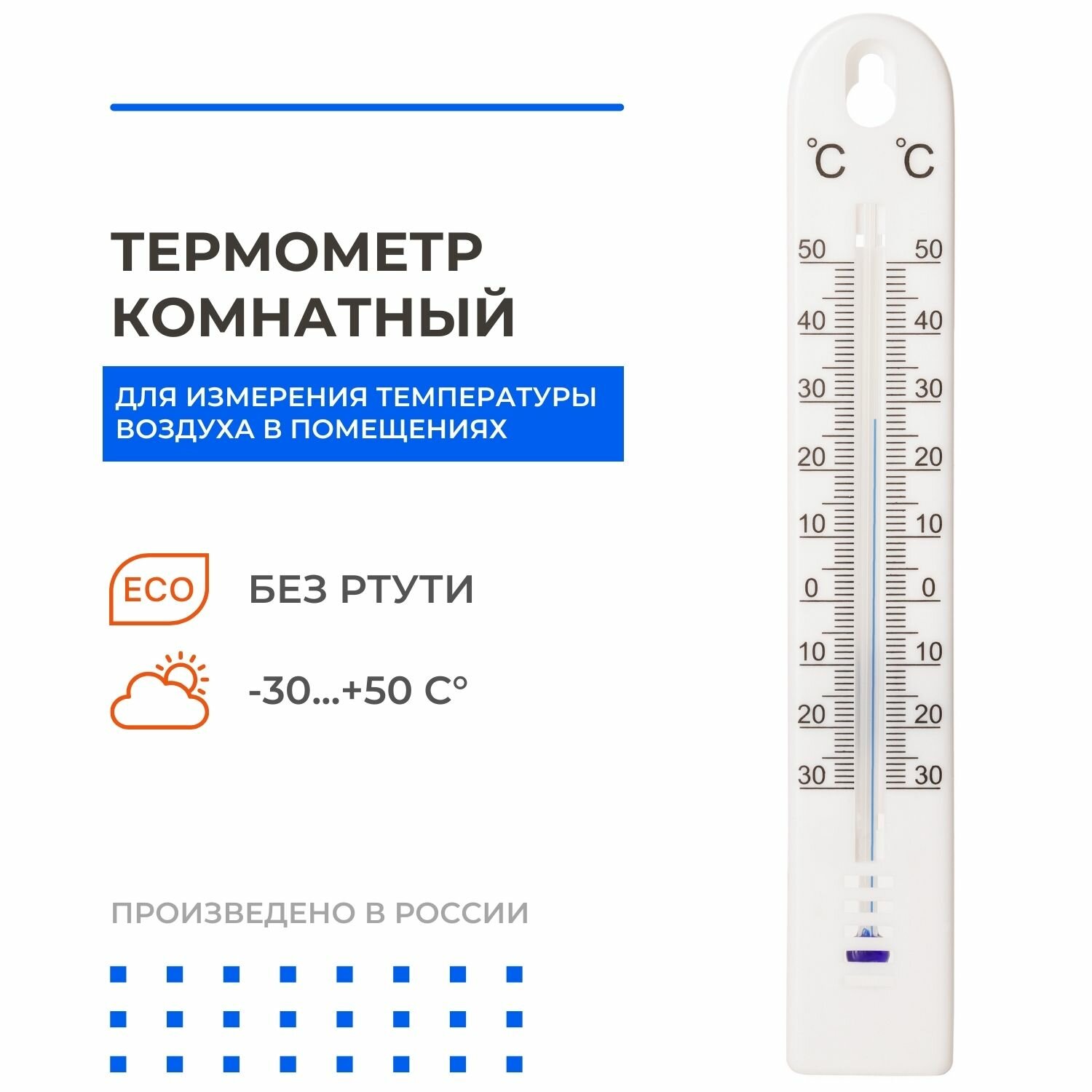 Термометр комнатный ТС-75