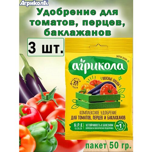 Комплексное удобрение для томатов, перца, баклажанов 50гр удобрение для томата перца баклажанов fertika leaf power 50гр