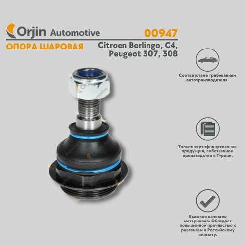 Опора шаровая Citroen Berlingo C4 Peugeot 307 308 Ситроен Берлинго С4 Пежо 307 308 858₽