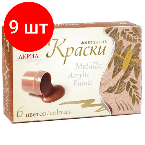 Комплект 9 наб, Краски акриловые Луч Металлик 6цв 22С 1413-08