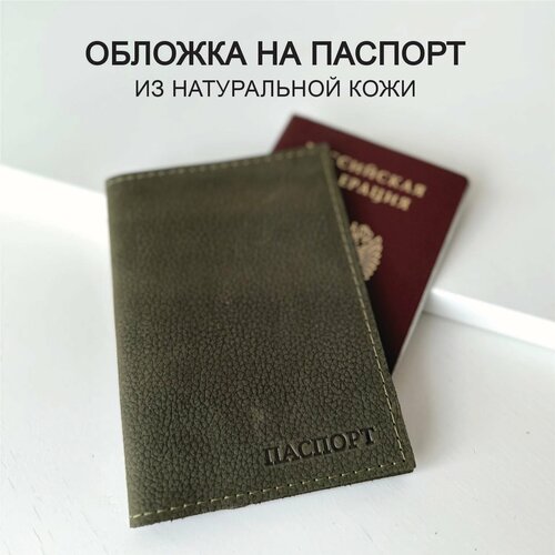 фото Обложка для паспорта che handmade, хаки