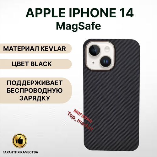 Чехол KEVLAR на iPhone 14 Magsafe/ BLACK, накладка магсэйф на айфон 14 (черный) чехол на iphone 14 pro magsafe kevlar black накладка на айфон 14 про магсейф кевлар черный