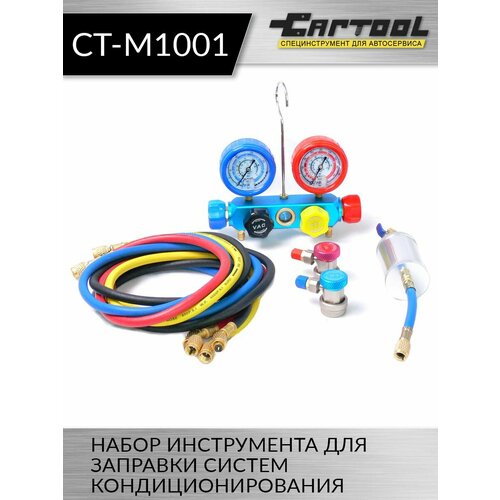 Набор инструмента для заправки систем кондиционирования Car-Tool CT-M1001