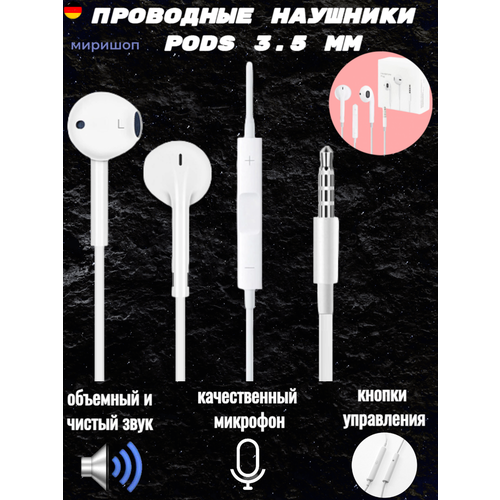 Проводные наушники Pods 35 мм 64500₽