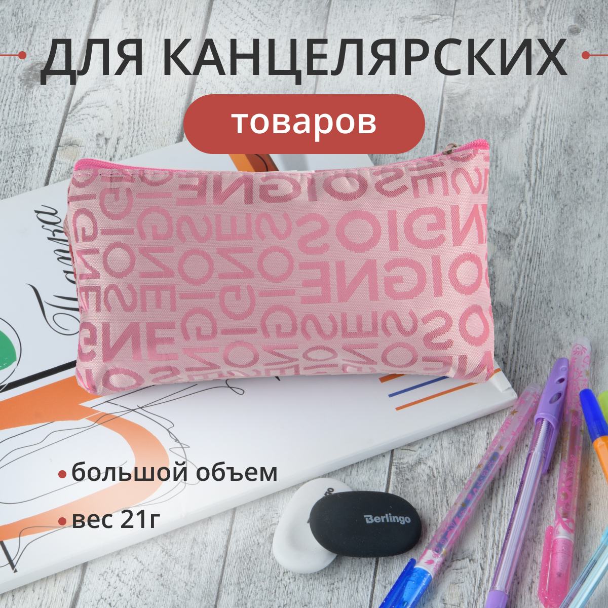 Косметичка 1х11х19 см