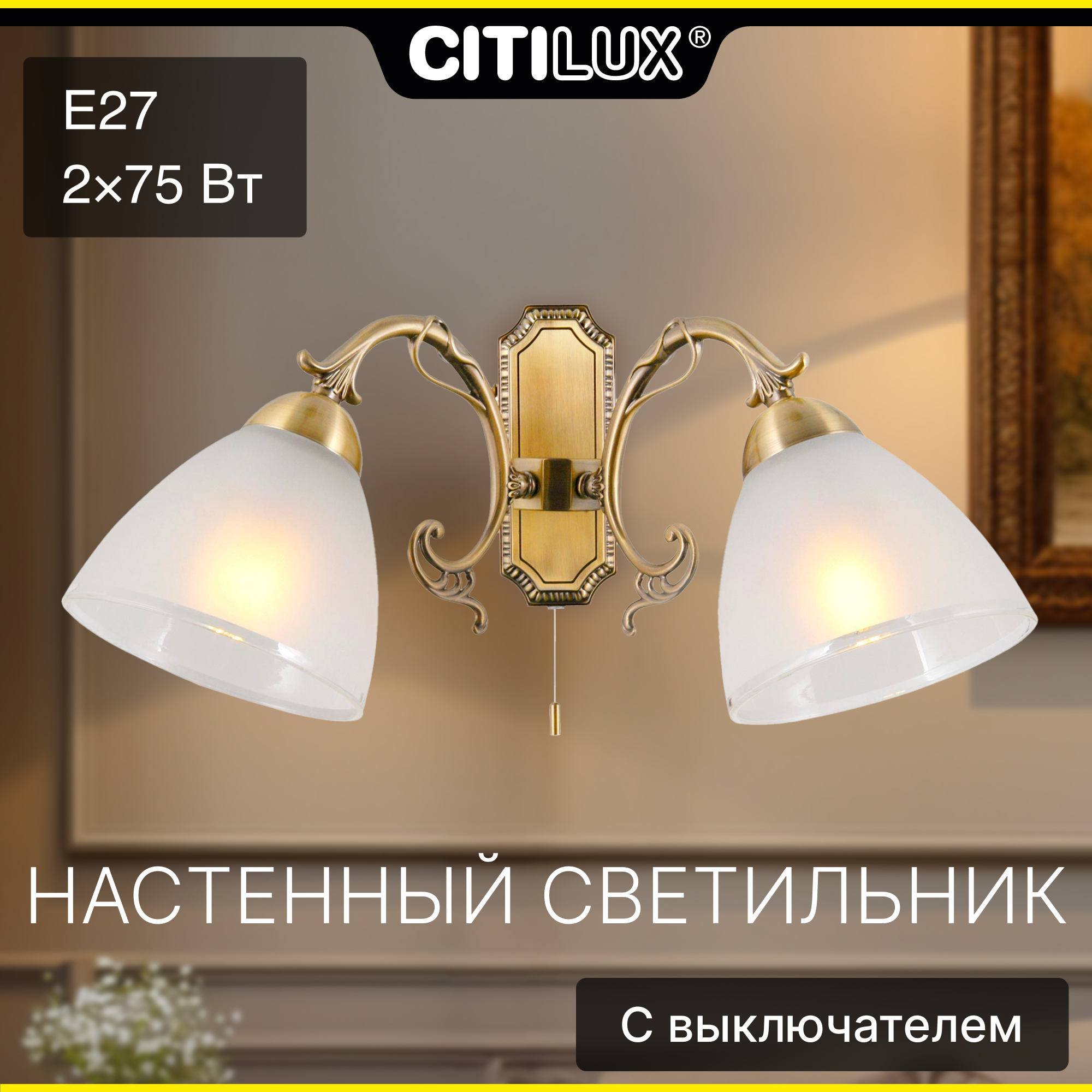 Citilux Латур CL413421 Бра с выключателем Бронза