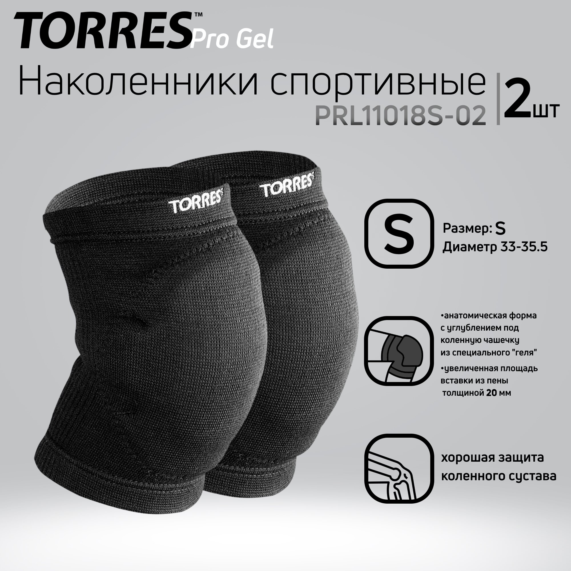 Наколенники спортивные TORRES Pro Gel PRL11018S-02, размер S, чёрные