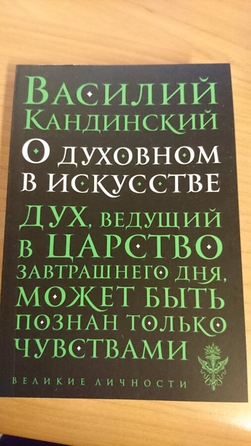 О духовном в искусстве (Кандинский Василий Васильевич) - фото №9