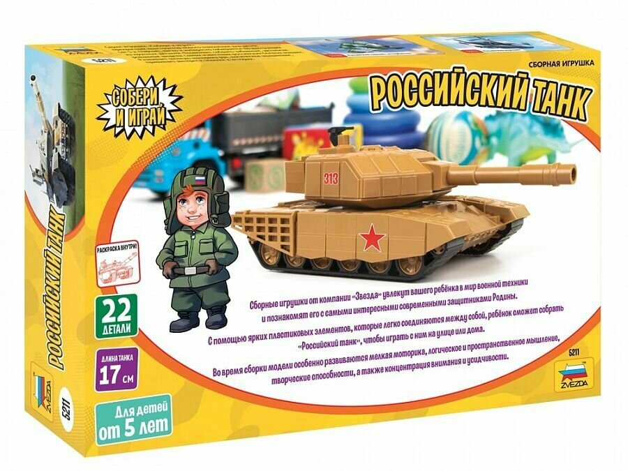 Сборная модель ZVEZDA Детская сборная игрушка Российский танк масштаб 5+ — фото 1