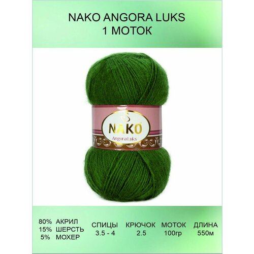 Пряжа для вязания Nako Angora Luks 1 шт 550 м 100 г
