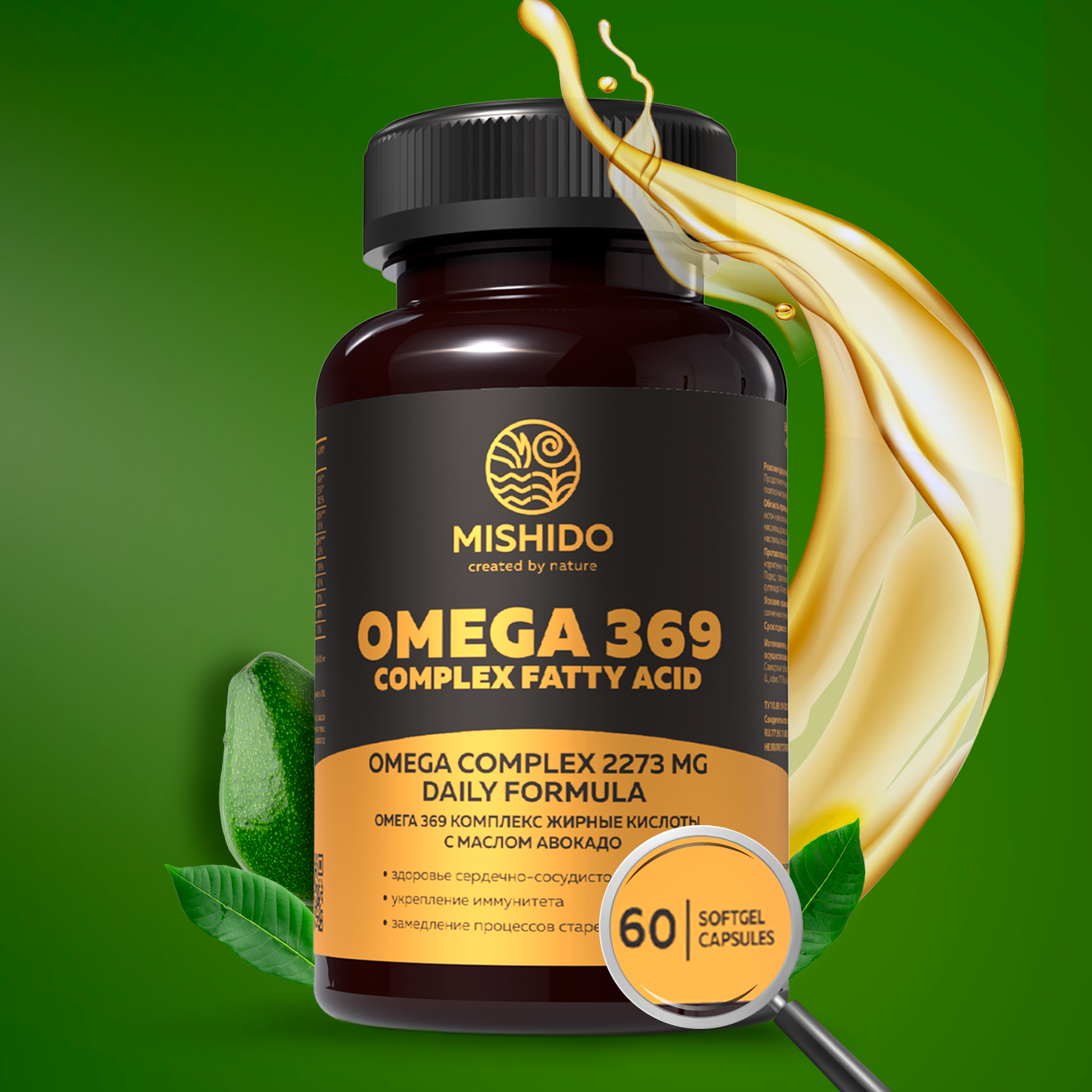 Омега 3-6-9, 369 MISHIDO 60 капсул Omega 3 6 9 рыбий жир, масло авокадо льняное
