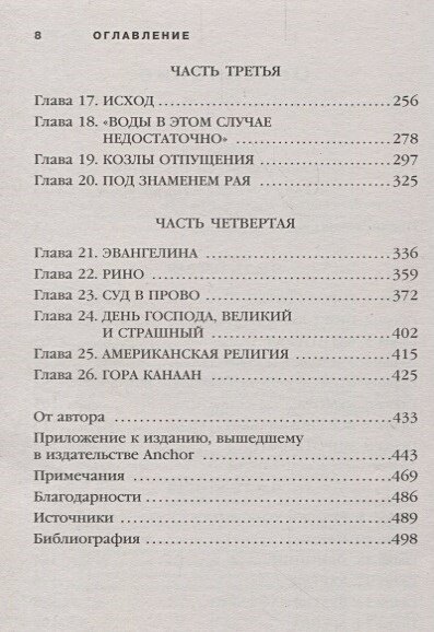 Под знаменем Рая. История жестокой веры - фото №20