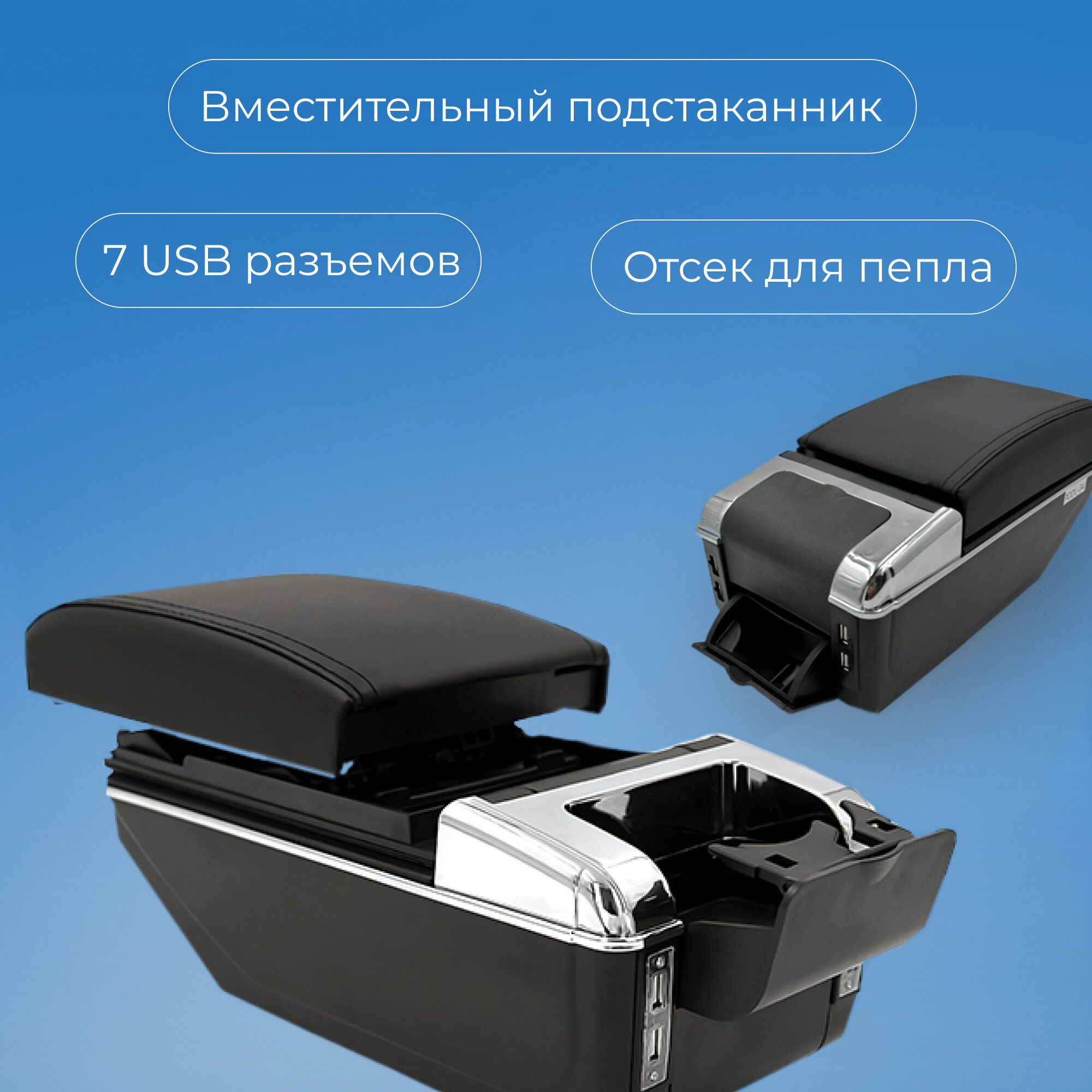 Подлокотник для Hyundai Solaris 2 Хендай Солярис 2 (2017-2022), органайзер, 7 USB для зарядки гаджетов, крепление в подстаканники 3 — фото 1