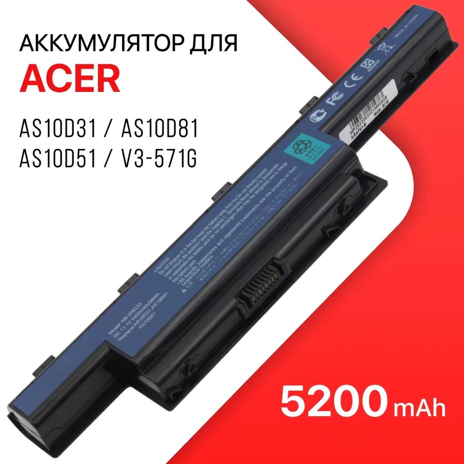 Аккумулятор для Acer AS10D31 / AS10D81 / AS10D51 / AS10D41 / Aspire V3-571G