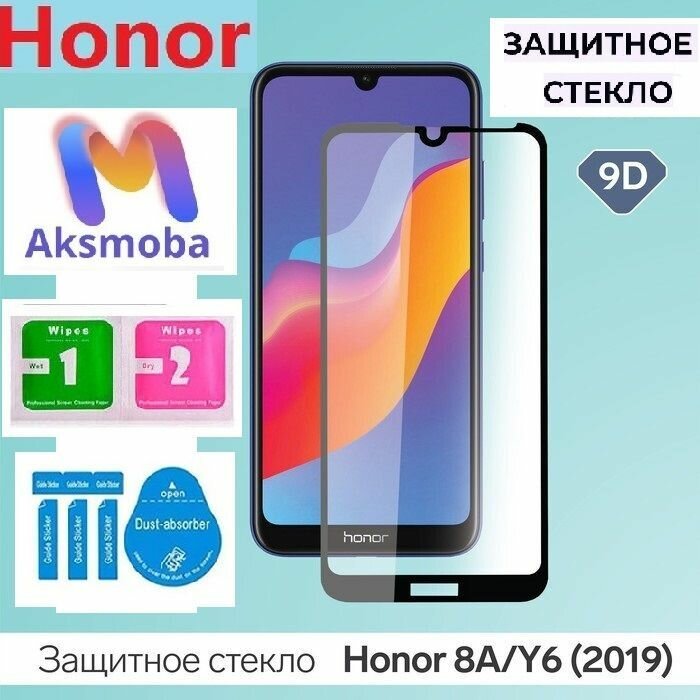 Защитное стекло для Honor 8А , 8A Pro , 8A Prime , Huawei Y6 (2019) , Y6s , Y6 Prime (2019) , Y6 , черная рамка.