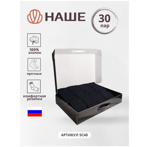 фото Носки наше, 30 пар, размер 40/43, черный