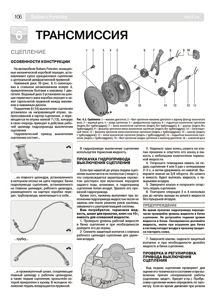 Subaru Forester. Руководство по эксплуатации, техническому обслуживанию и ремонту - фото №5
