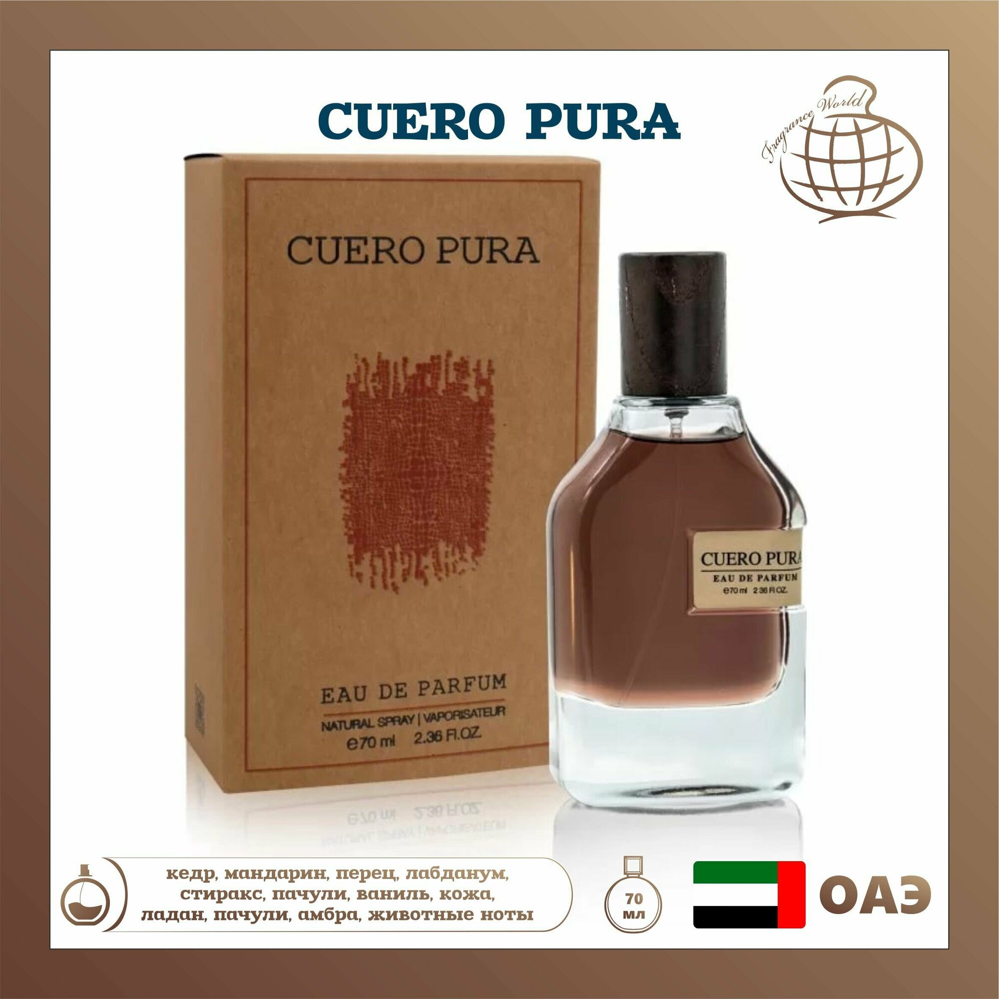 Парфюмированная вода Cuero Pura, Fragrance World, 70 мл