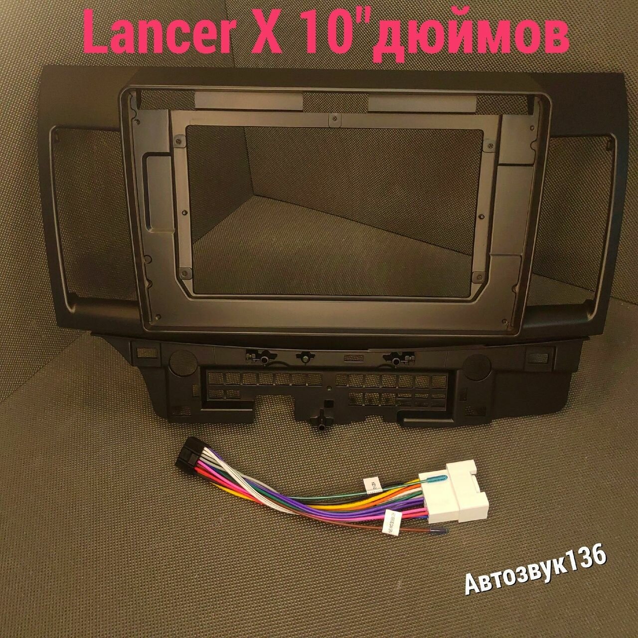 Рамка с проводами переходная комплект для Mitsubishi Lancer X 10 10" дюймов 2DIN