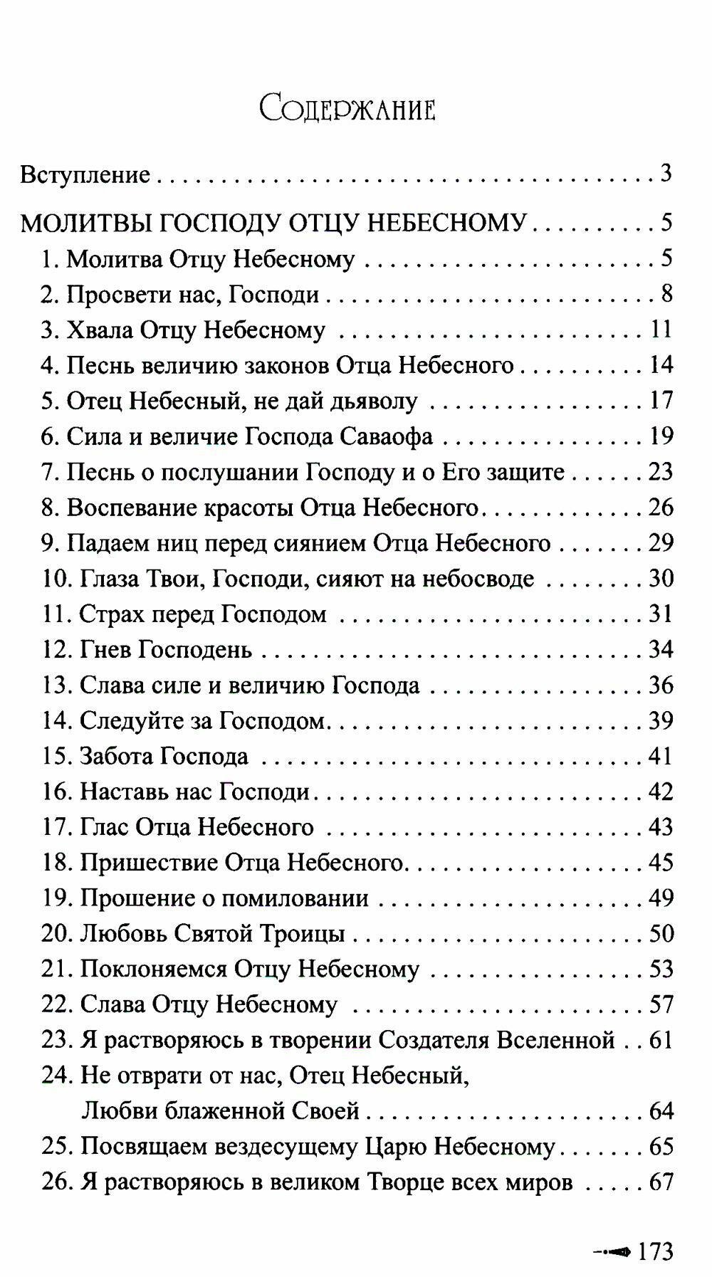 Сборник молитв (Комплект из 5 книг) - фото №7