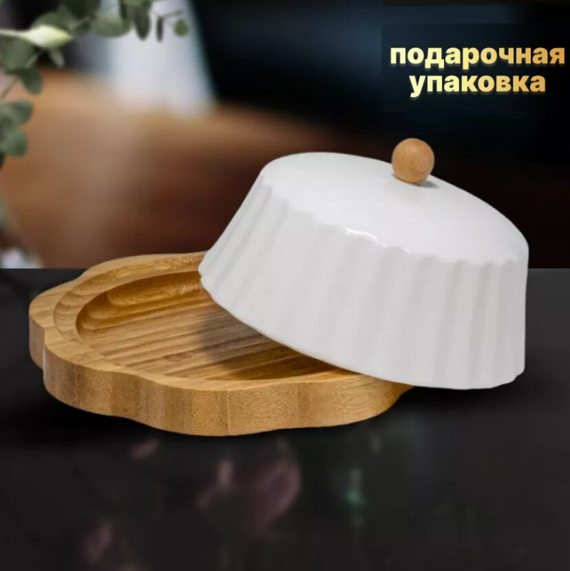 Масленка "BAMBOO" 400 мл. бамбук 17.5 см. х 9 см. крышка фарфор