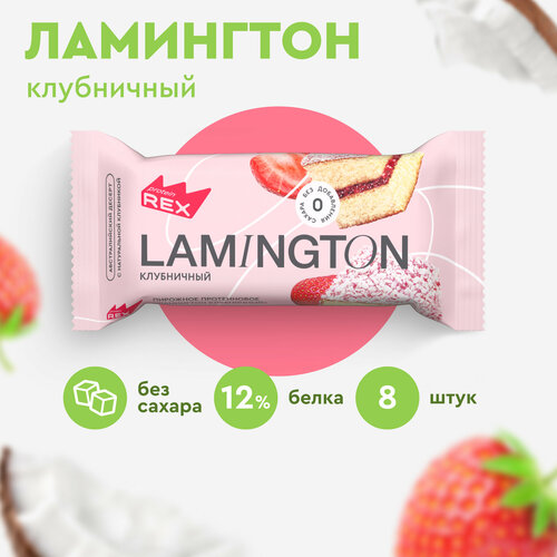 Протеиновые пирожные ProteinRex Lamington Клубничный 8 шт х 50 г без сахара, 195 ккал, спортивное питание, ПП сладости, спортивное печенье, батончики протеиновые пирожные ламингтон lamington без сахара мини ассорти 4 шт х 50 г 190 ккал