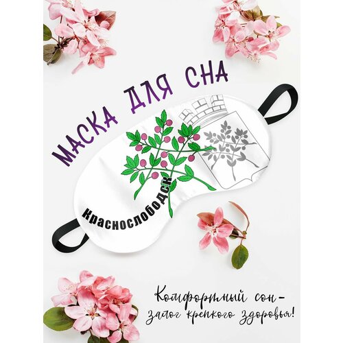 фото Маска для сна , белый филя
