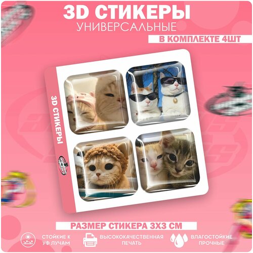 3D стикеры наклейки на телефон Котики 3d стикеры на телефон наклейки сдобные котики