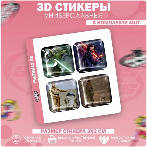 3D стикеры наклейки на телефон Звездные войны стикеры наклейки на чемодан звездные войны 50 шт