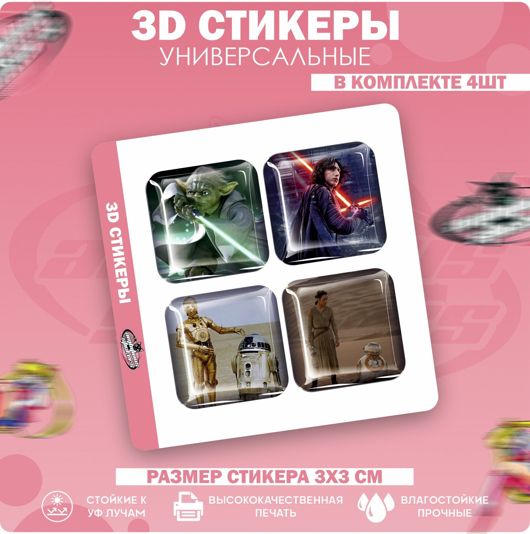 3D стикеры наклейки на телефон Звездные войны