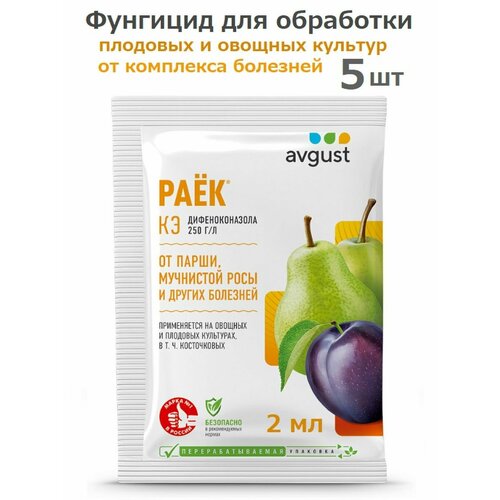 Средства защиты растений Август комплект препарат для обработки плодовых культур от болезней раёк 2 мл х 2 шт