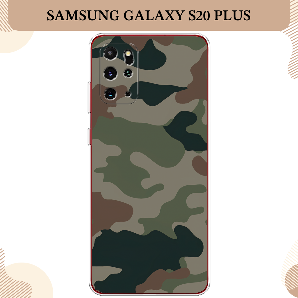 Силиконовый чехол "Камуфляж 1" на Samsung Galaxy S20 Plus / Самсунг Галакси S20 Плюс