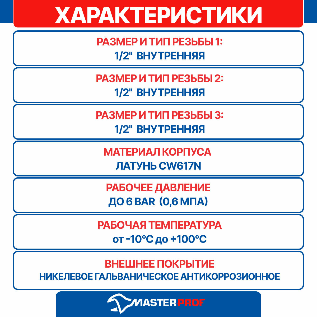 Тройник латунный никелированный 1/2" в/в/в MPF, антикоррозийное покрытие — фото 1