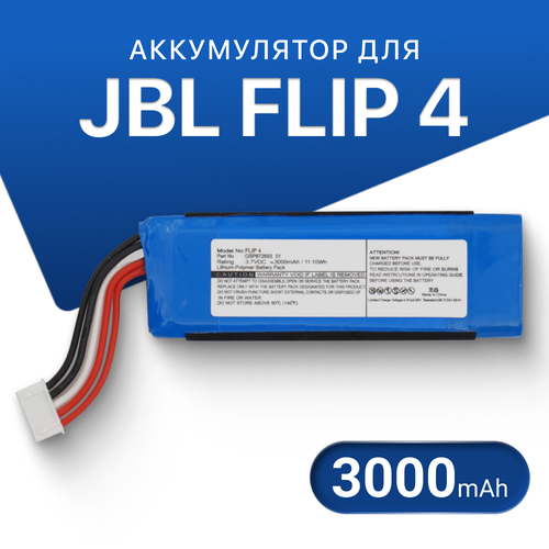 Аккумулятор для JBL Flip 4 / GSP872693 01 / CS- JMF310SL / Flip 4 Special Edition (11.1Wh, 3000mAh, 3.7V)