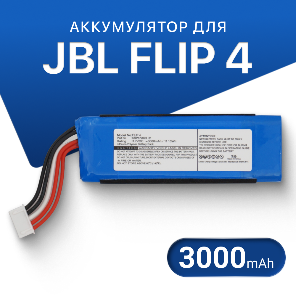 Аккумулятор для JBL Flip 4 / GSP872693 01 / CS- JMF310SL / Flip 4 Special Edition (11.1Wh 3000mAh 3.7V)