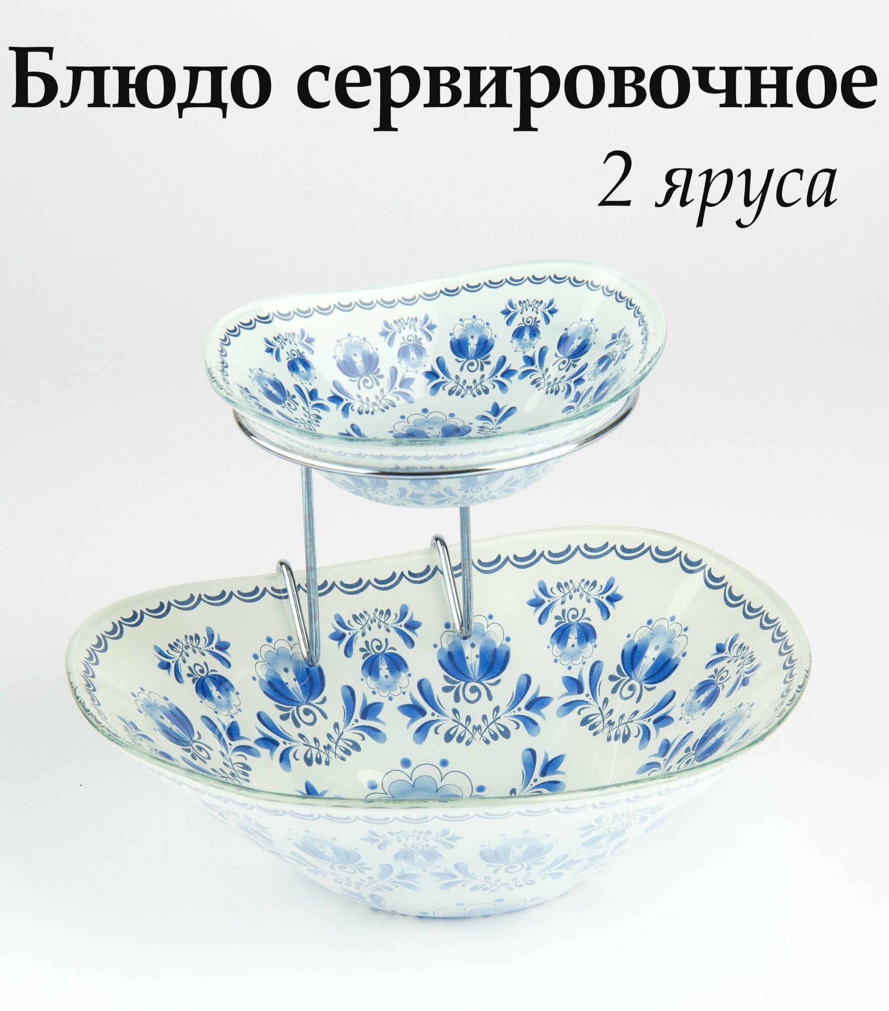 фото Набор салатников, блюдо сервировочное 2х ярусное, фруктовница, этажерка стеклянная