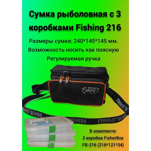 фото Сумка рыболовная с 3 коробками fishing 216 (поясная) пингвин