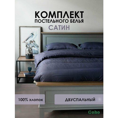 Комплект постельного белья Coho Home, 2-x спальный, 180x210, 50x70, 100% хлопок, сатин, темно-синий