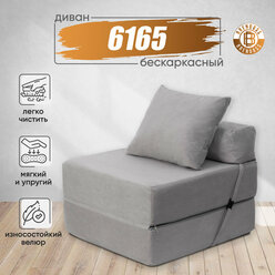 Диван бескаркасный Brendoss 6165 цвет серый