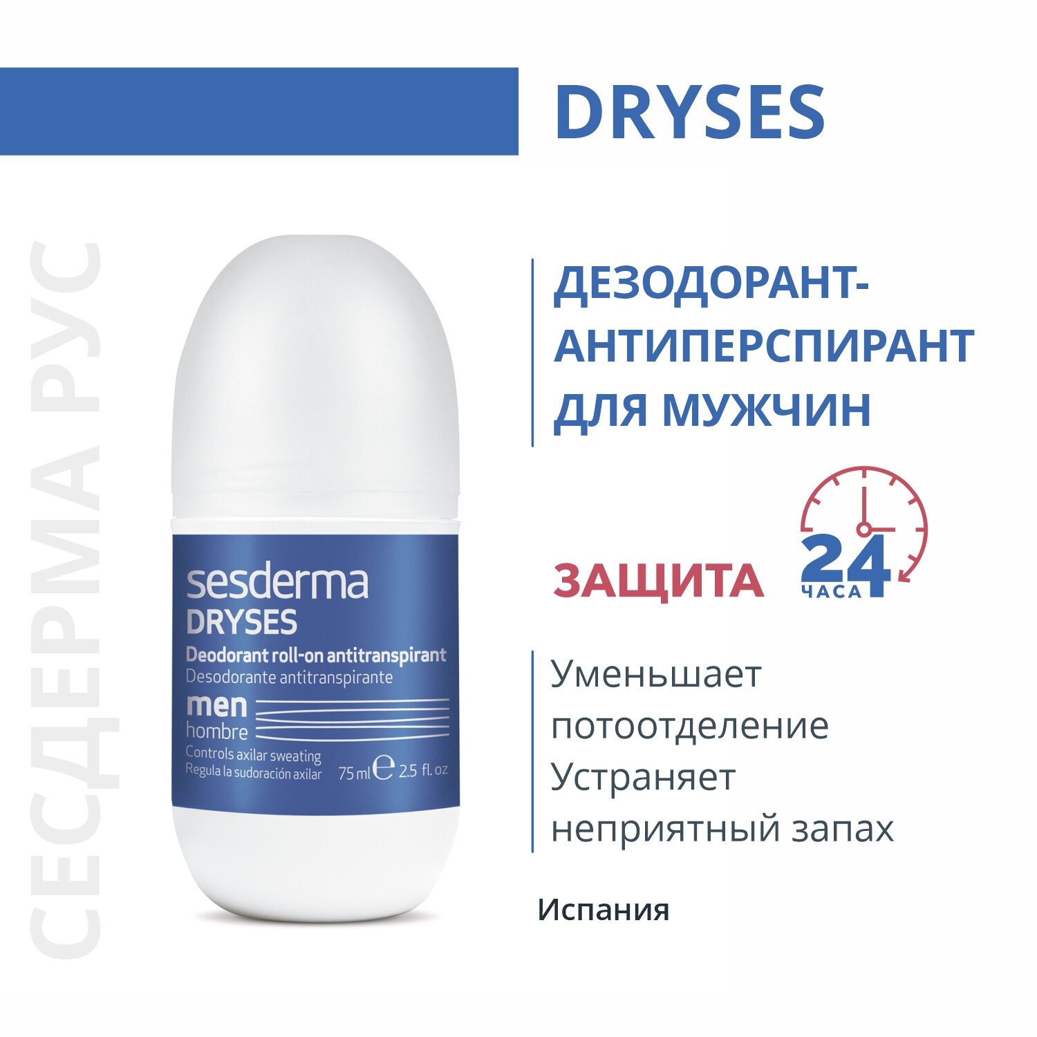 Sesderma Дезодорант-антиперспирант для мужчин , 75 мл (Sesderma, ) - фото №1