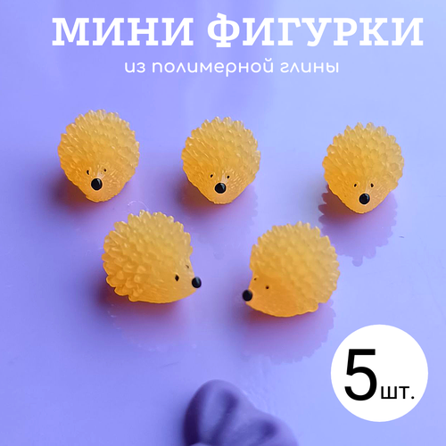 Мини фигурки светящиеся Ежики цвет оранжевый 5 шт большой 192₽