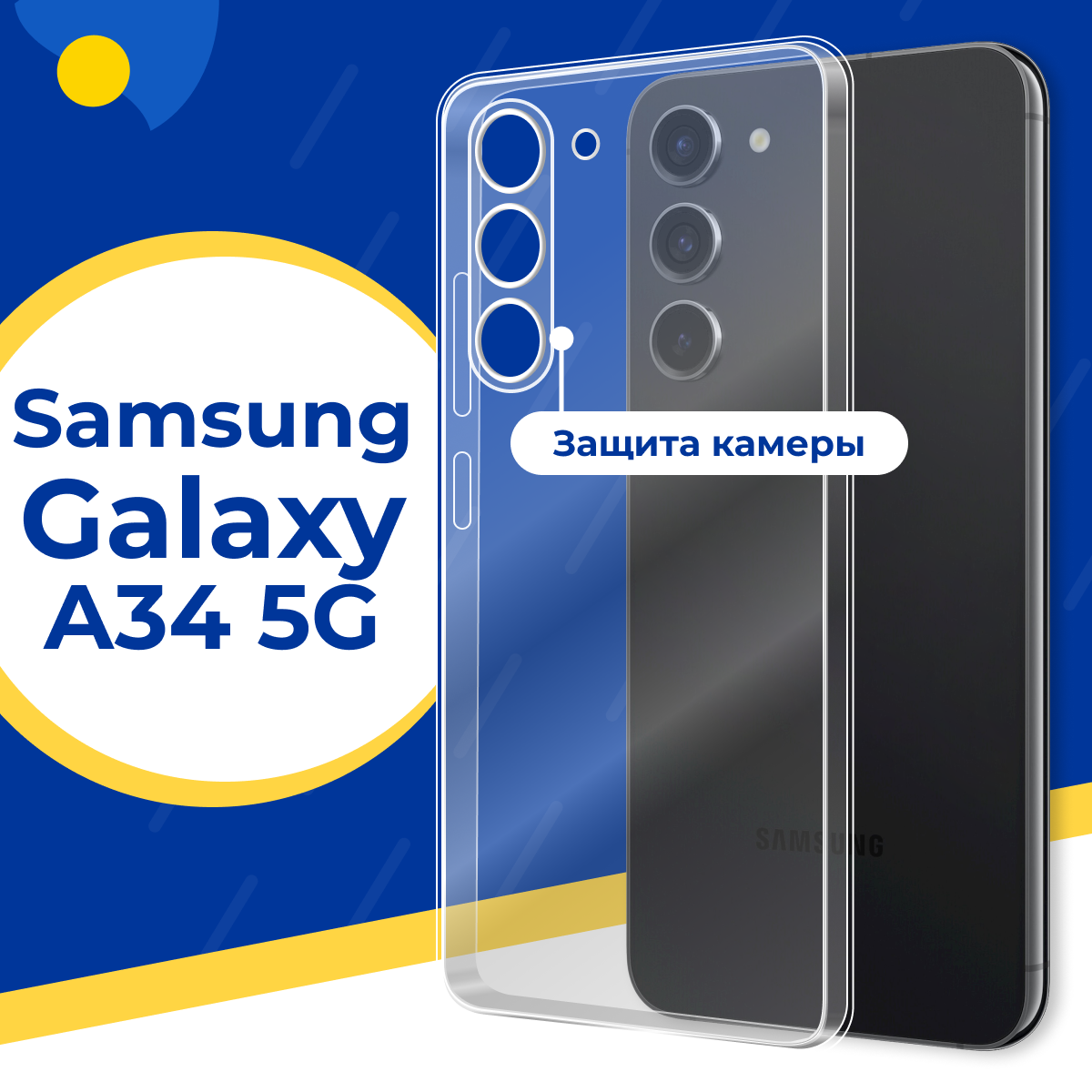фото Силиконовый защитный чехол для телефона Samsung Galaxy A34 5G / Тонкий чехол с защитой камеры на смартфон Самсунг Галакси А34 5Г / Прозрачный