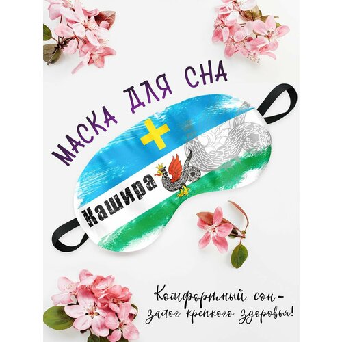 фото Маска для сна , синий филя флаги