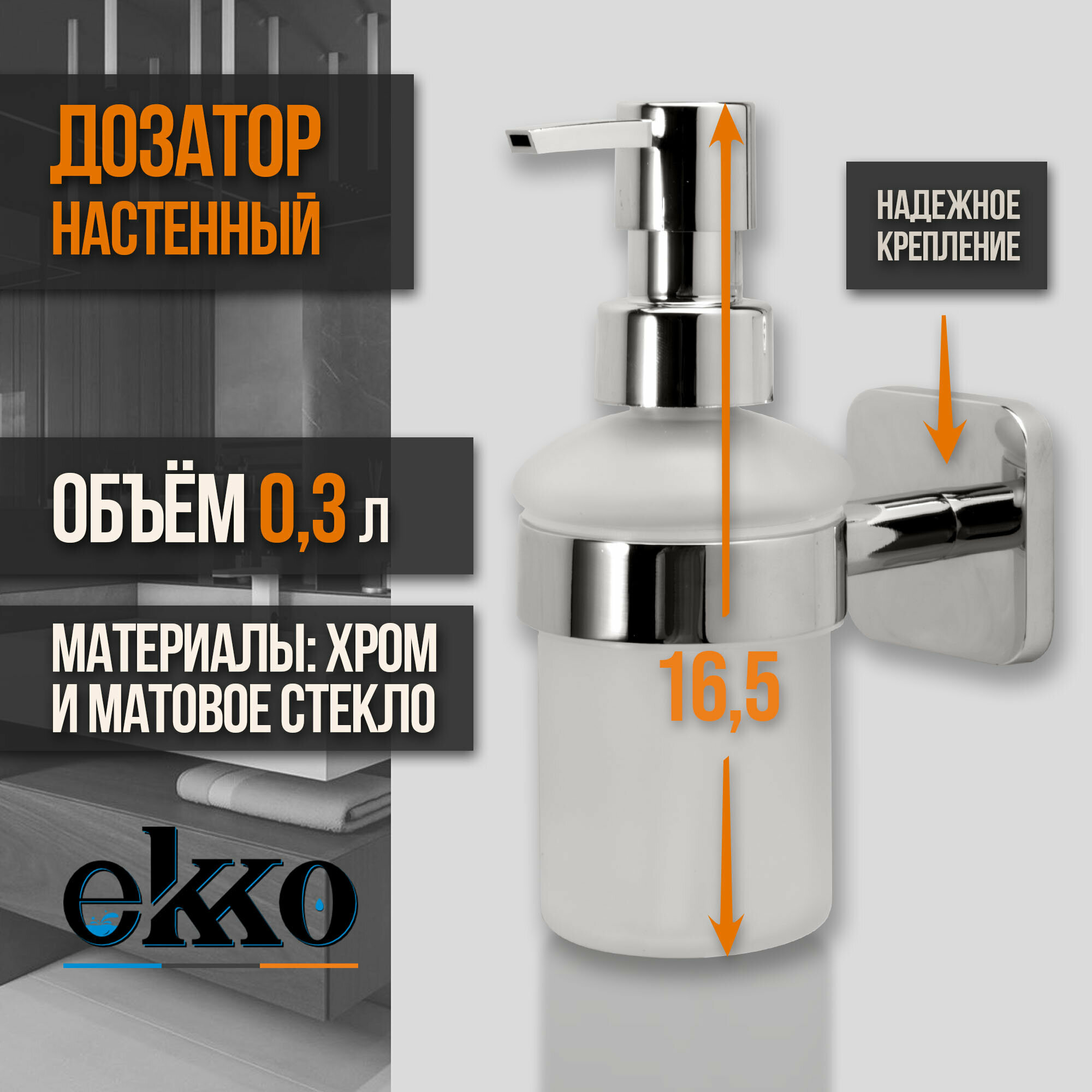 Ekko E1427 Дозатор настенный