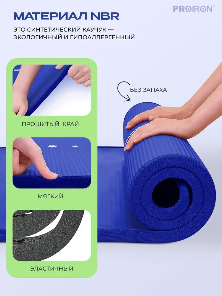 Коврик для фитнеса и йоги нескользящий PROIRON, размеры 1830*660*10мм, материал NBR, синий
