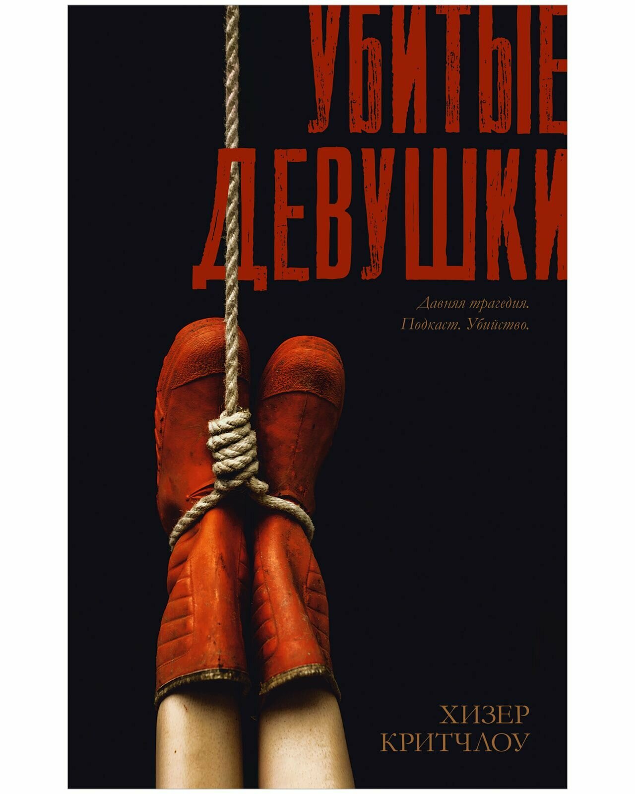 Убитые девушки