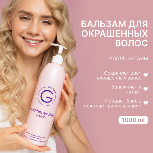 Бальзам GLAMMY с аргановым маслом для окрашенных и мелированных волос, 1000 мл